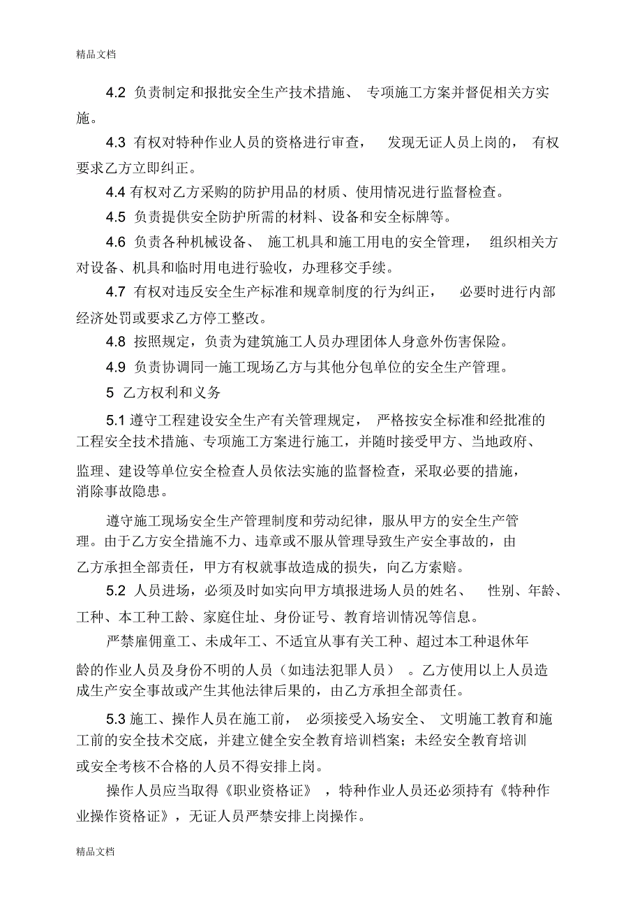 劳务分包安全生产管理协议书资料_第2页