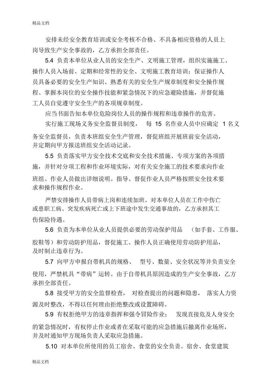 劳务分包安全生产管理协议书资料_第3页