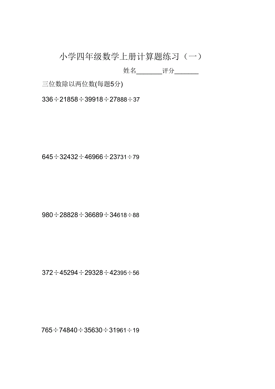 小学四年级数学上册计算练习题.doc_第1页