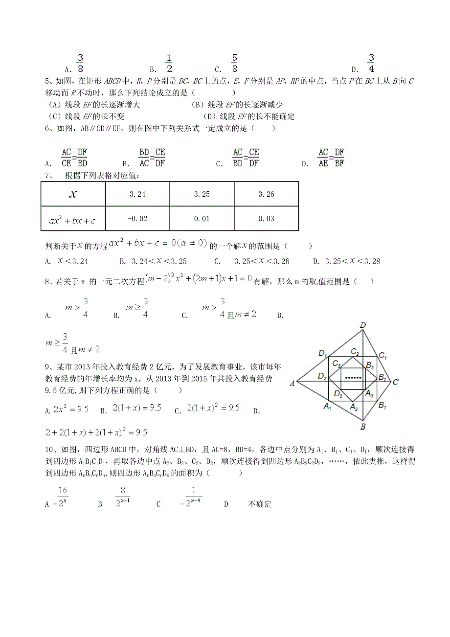 【精选】【北师大版】九年级上册期中考试数学试卷及答案_第2页