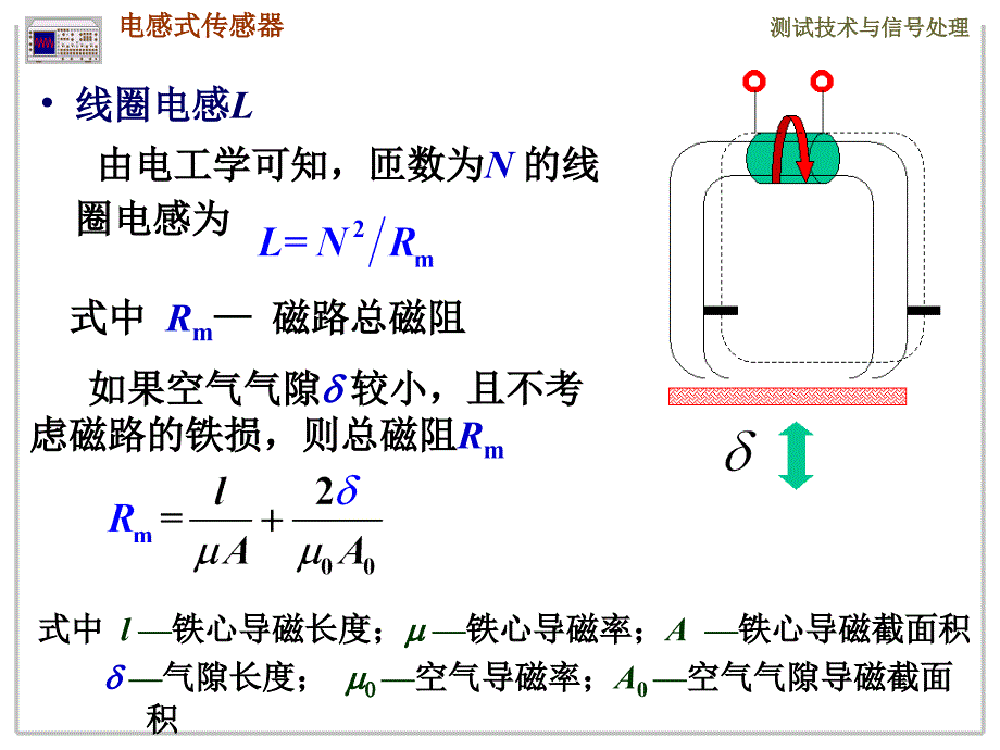 第4部分 传感器原理3-电感式_第4页