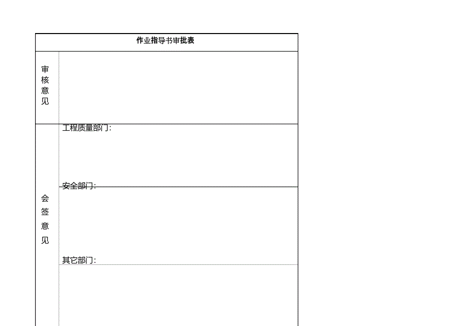 35KV线组立铁塔指导书_第2页