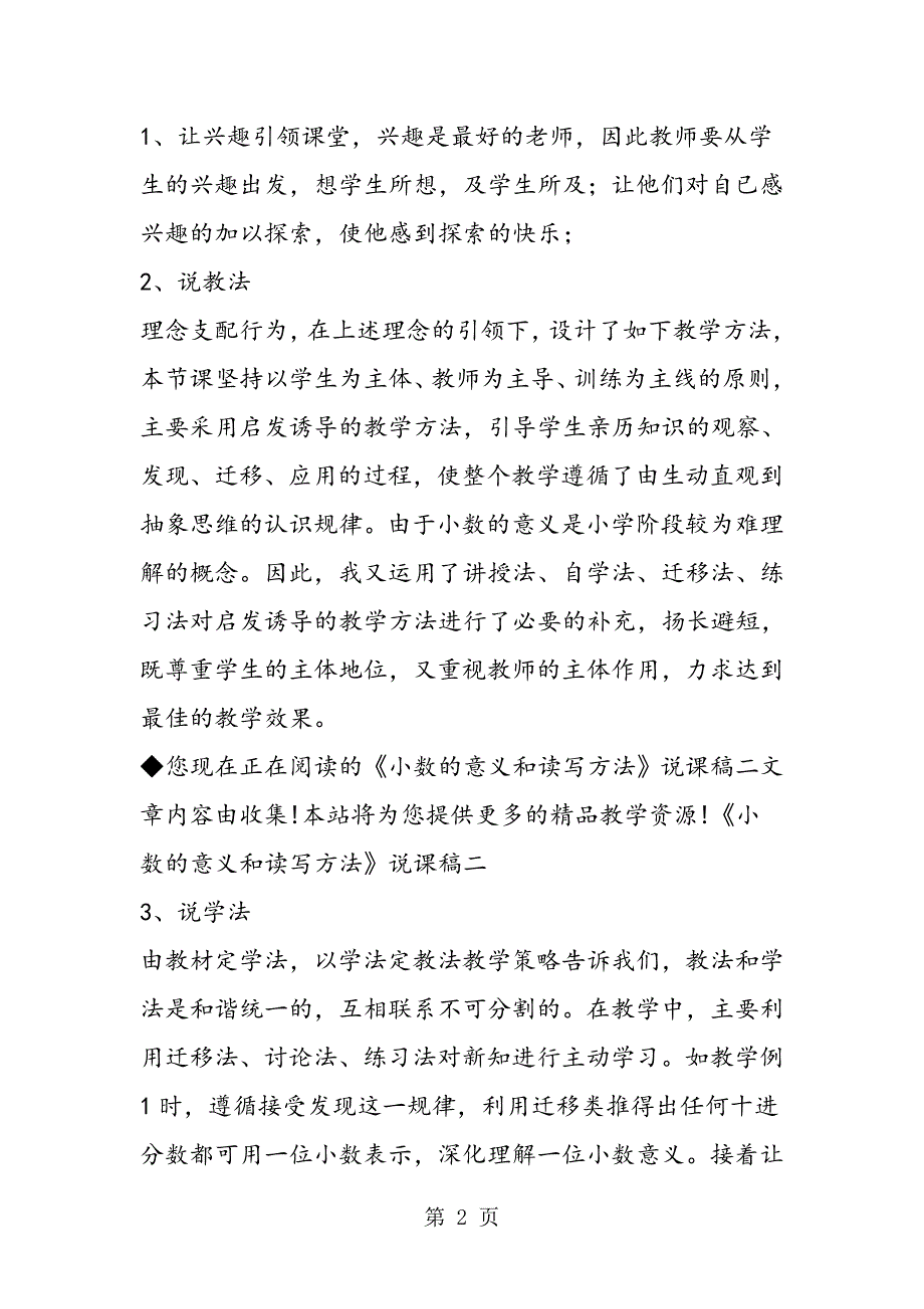 2023年《小数的意义和读写方法》说课稿二.doc_第2页