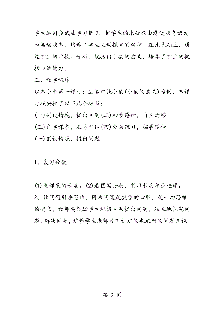 2023年《小数的意义和读写方法》说课稿二.doc_第3页