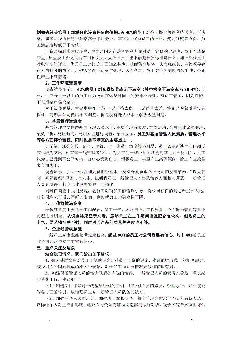 制造型企业一线员工满意度调查分析实施报告_第2页