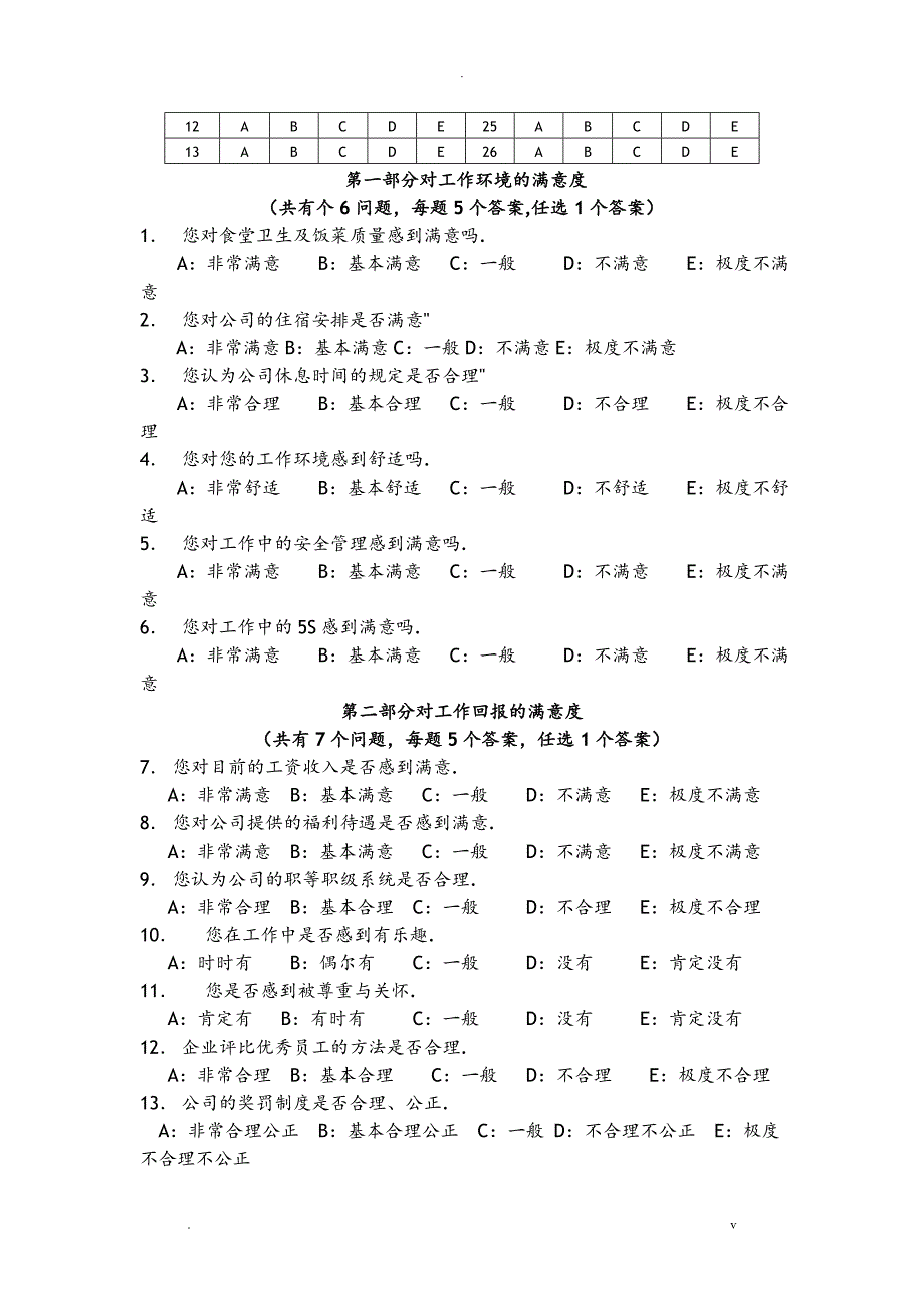 制造型企业一线员工满意度调查分析实施报告_第4页