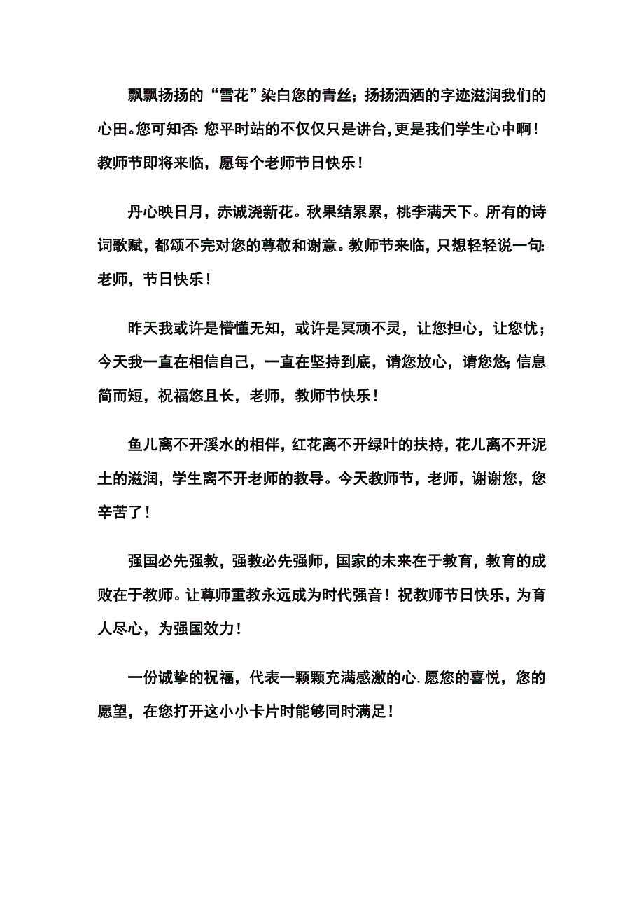 教师节祝福短信3_第3页