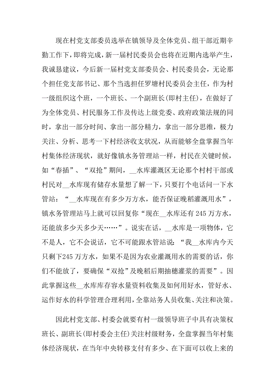 委员个人述职报告锦集7篇_第4页