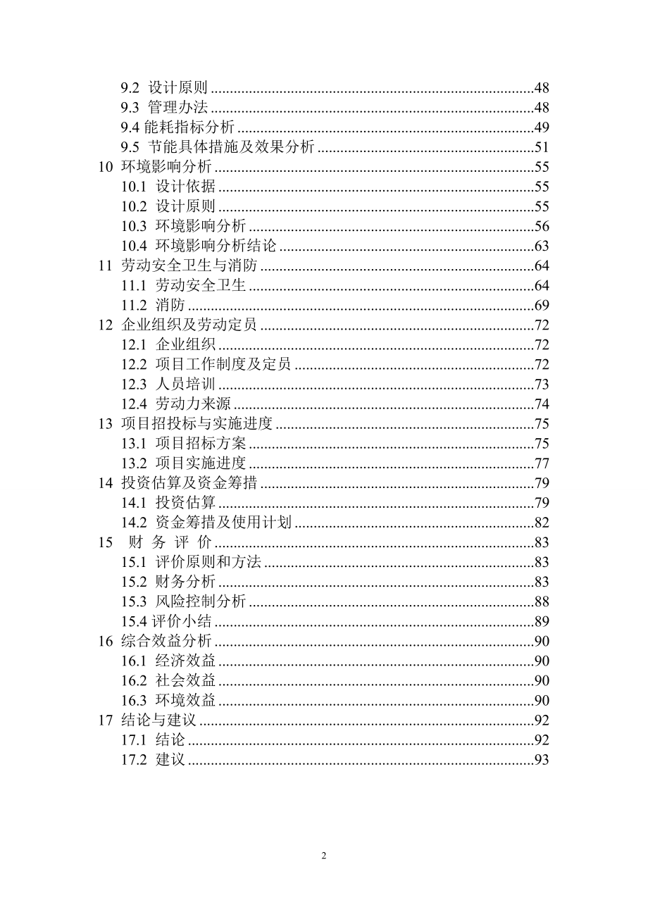 纺织有限公司特宽幅高档机织物印染可行性建议书.doc_第2页