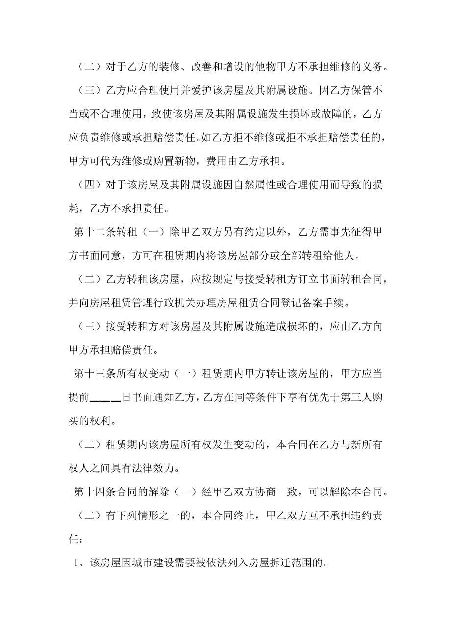 北京市房屋租赁合同自行成交版_第5页