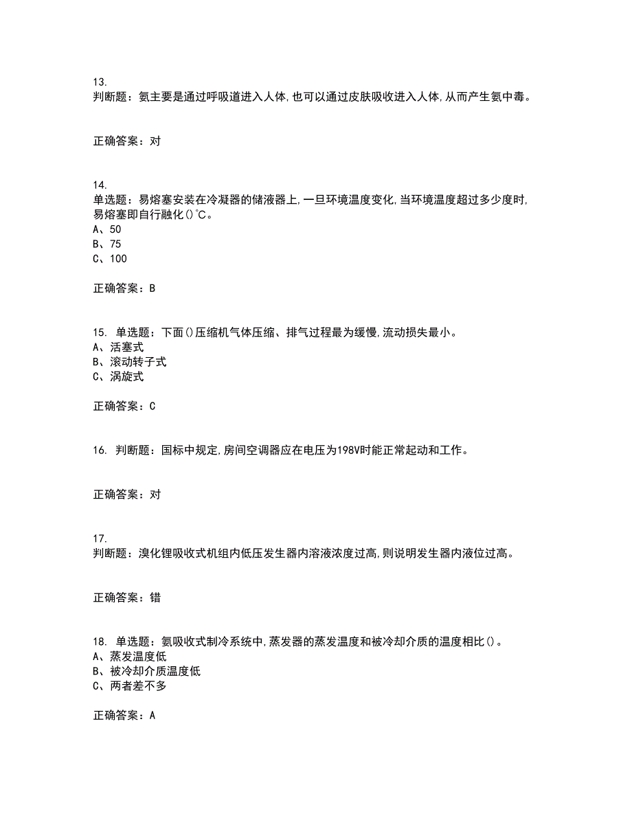 制冷与空调设备运行操作作业安全生产考前冲刺密押卷含答案61_第3页