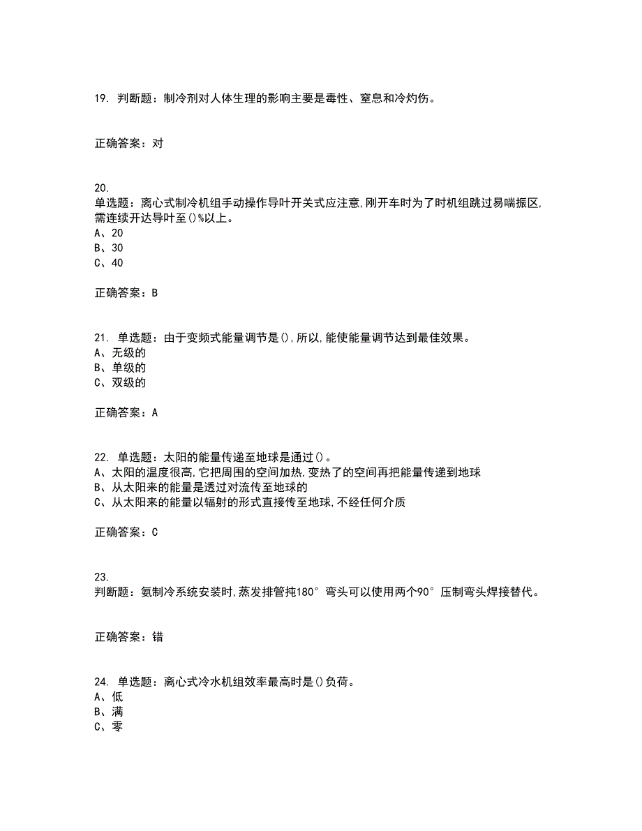 制冷与空调设备运行操作作业安全生产考前冲刺密押卷含答案61_第4页