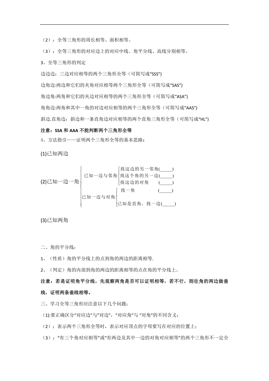 人教版八年级上册知识点归纳与思维导图_第4页