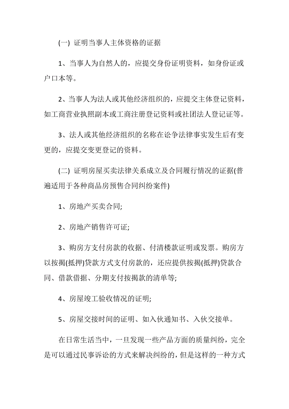 产品质量纠纷打官司如何进行？_第3页