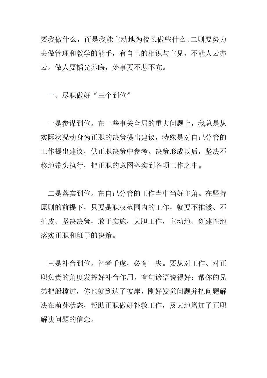 2023年有关后勤主管年终述职报告范文三篇_第2页