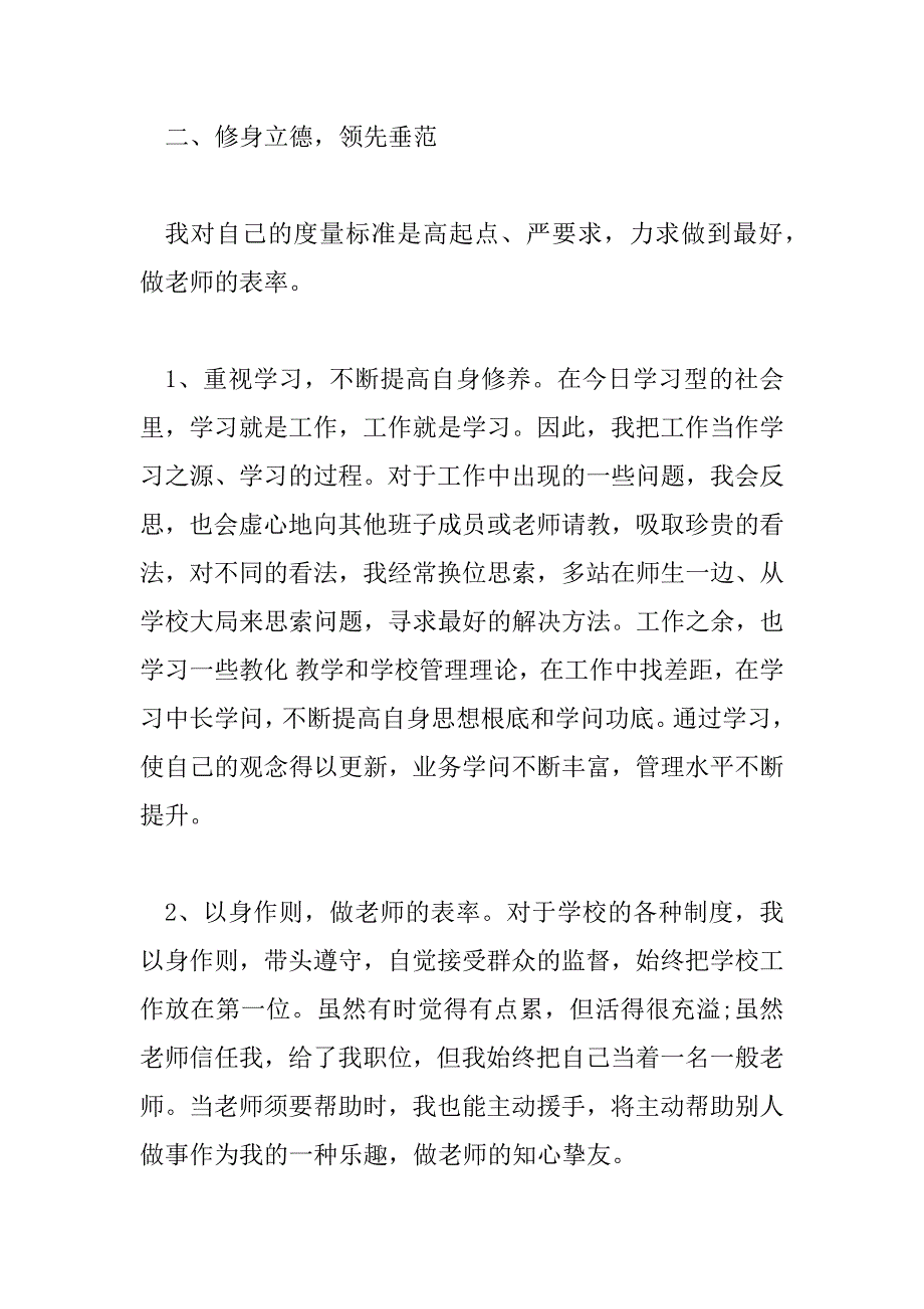 2023年有关后勤主管年终述职报告范文三篇_第3页