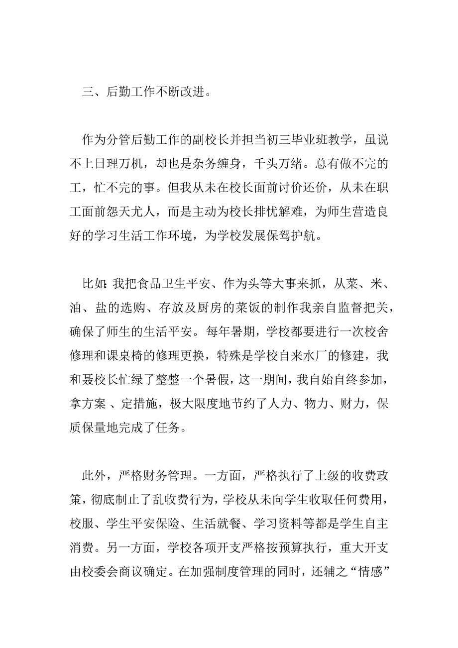 2023年有关后勤主管年终述职报告范文三篇_第4页