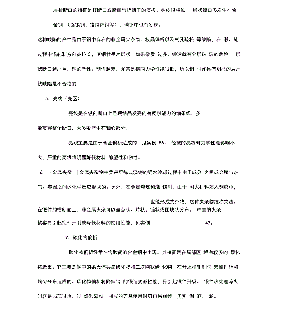 原材料的主要缺陷及其引起的锻件缺陷共16_第2页