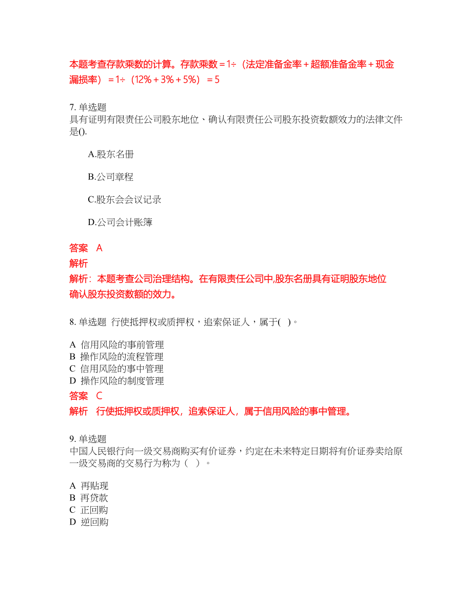 2022-2023年中级经济师考试题库及答案（350题）第114期_第3页