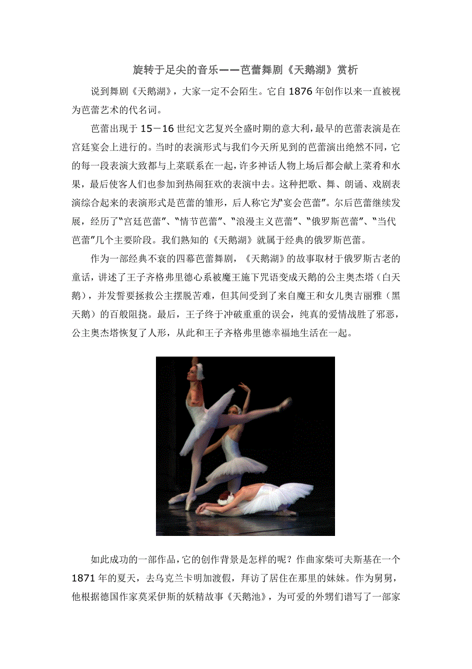 世界名曲欣赏.doc_第1页