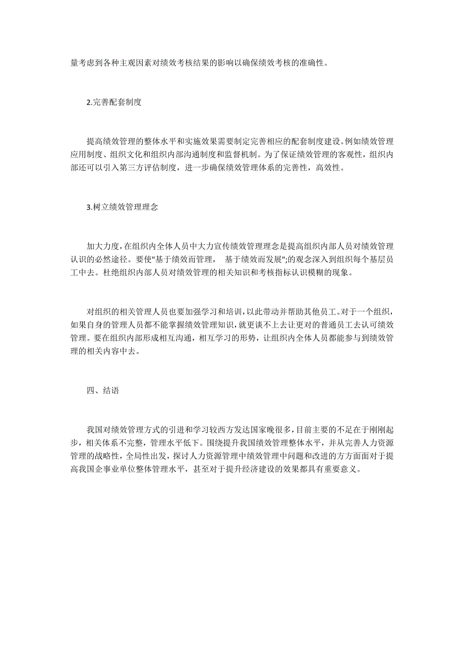 人力资源管理中绩效管理的若干探讨_第3页