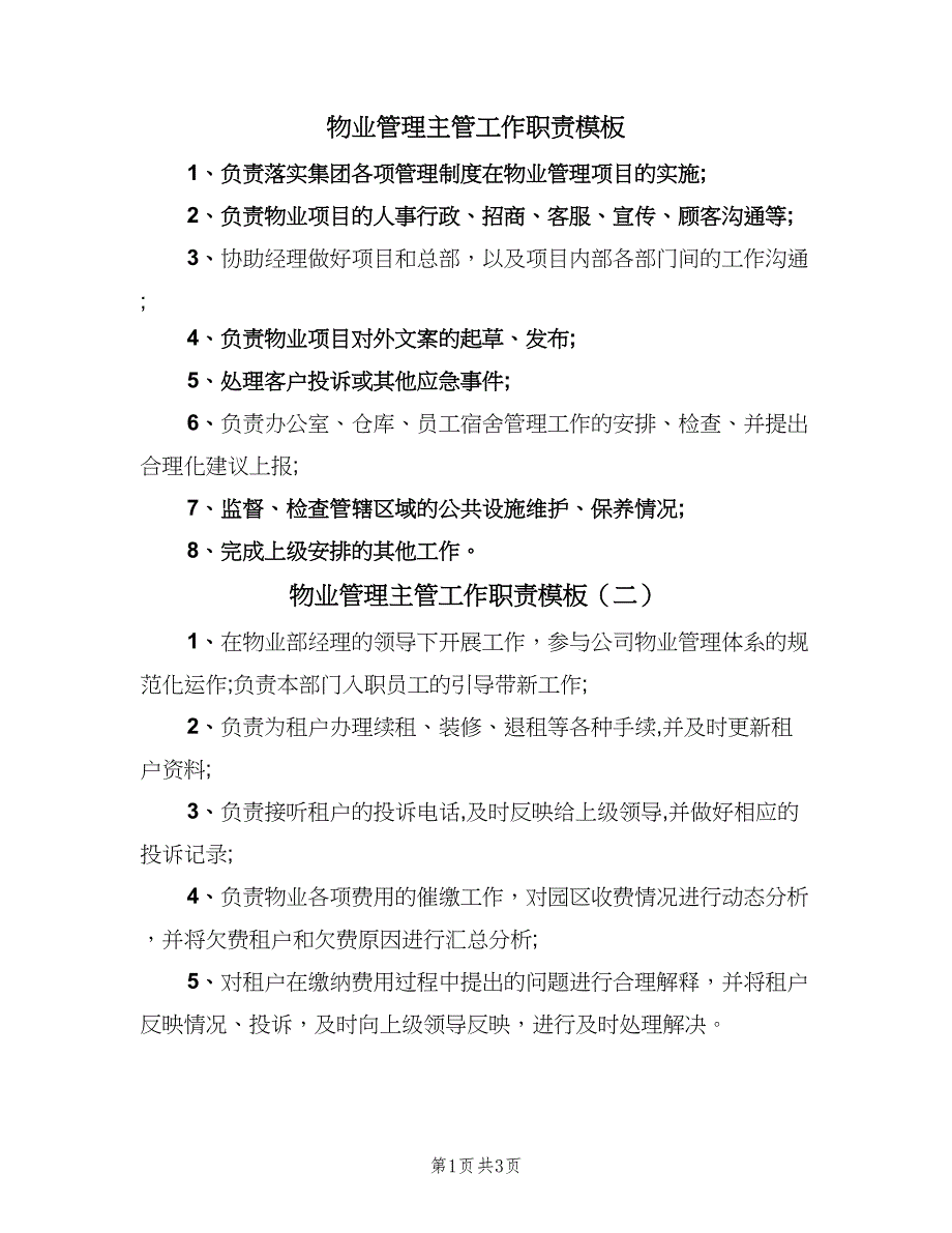 物业管理主管工作职责模板（4篇）.doc_第1页