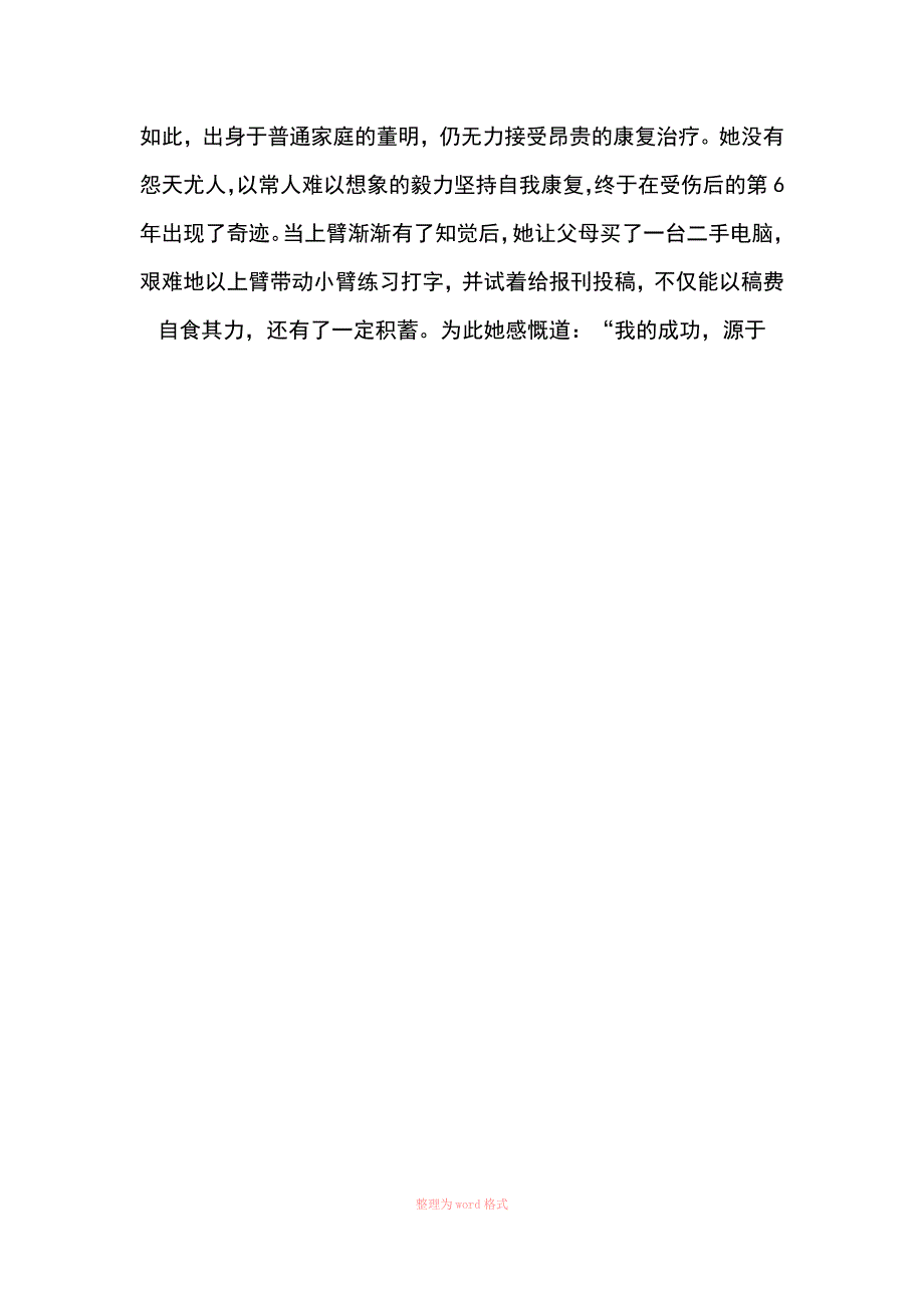 中国现代名人励志故事_第4页