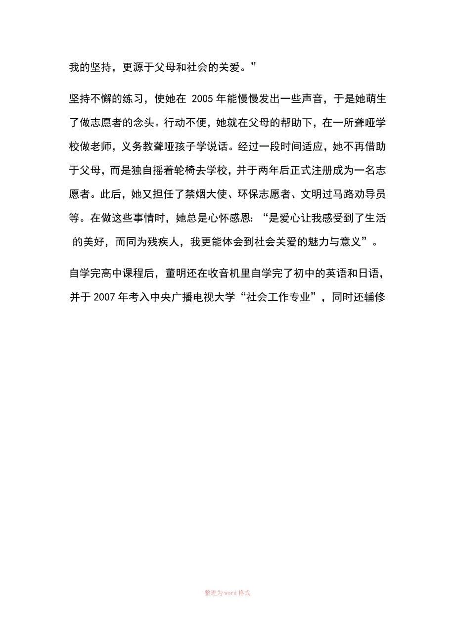 中国现代名人励志故事_第5页
