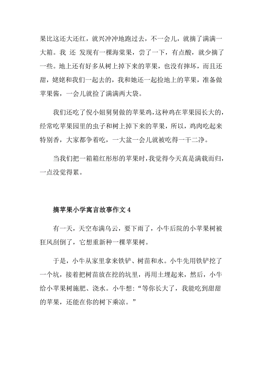 摘苹果小学寓言故事作文例文精选_第3页