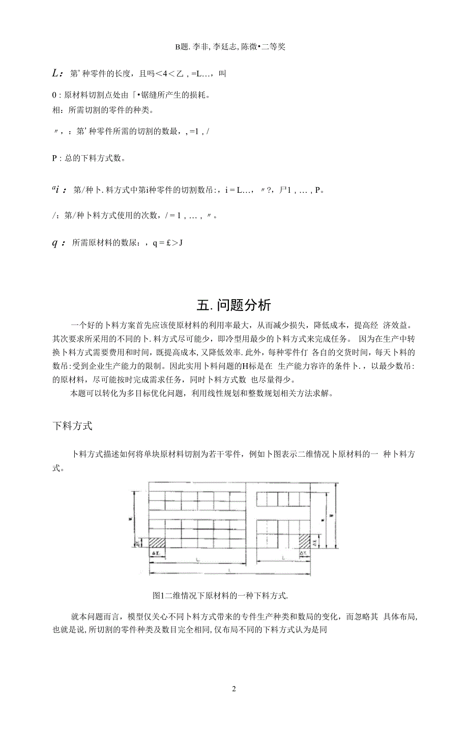 工厂实际生产的下料问题-李非_第2页