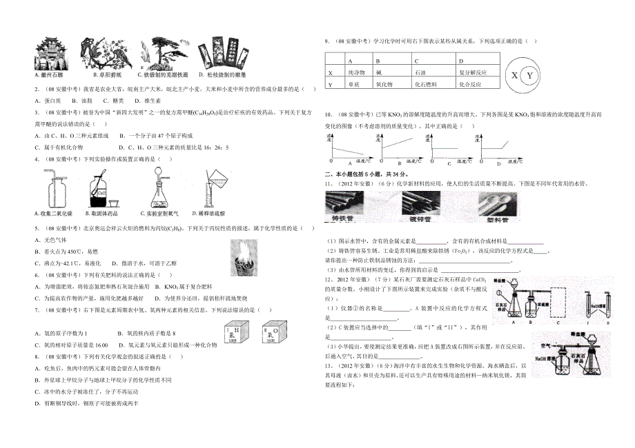 2008-2012年安徽省中考化学试题分类汇编_第4页