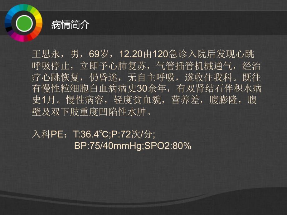 《慢性粒细胞白血病》PPT课件_第3页