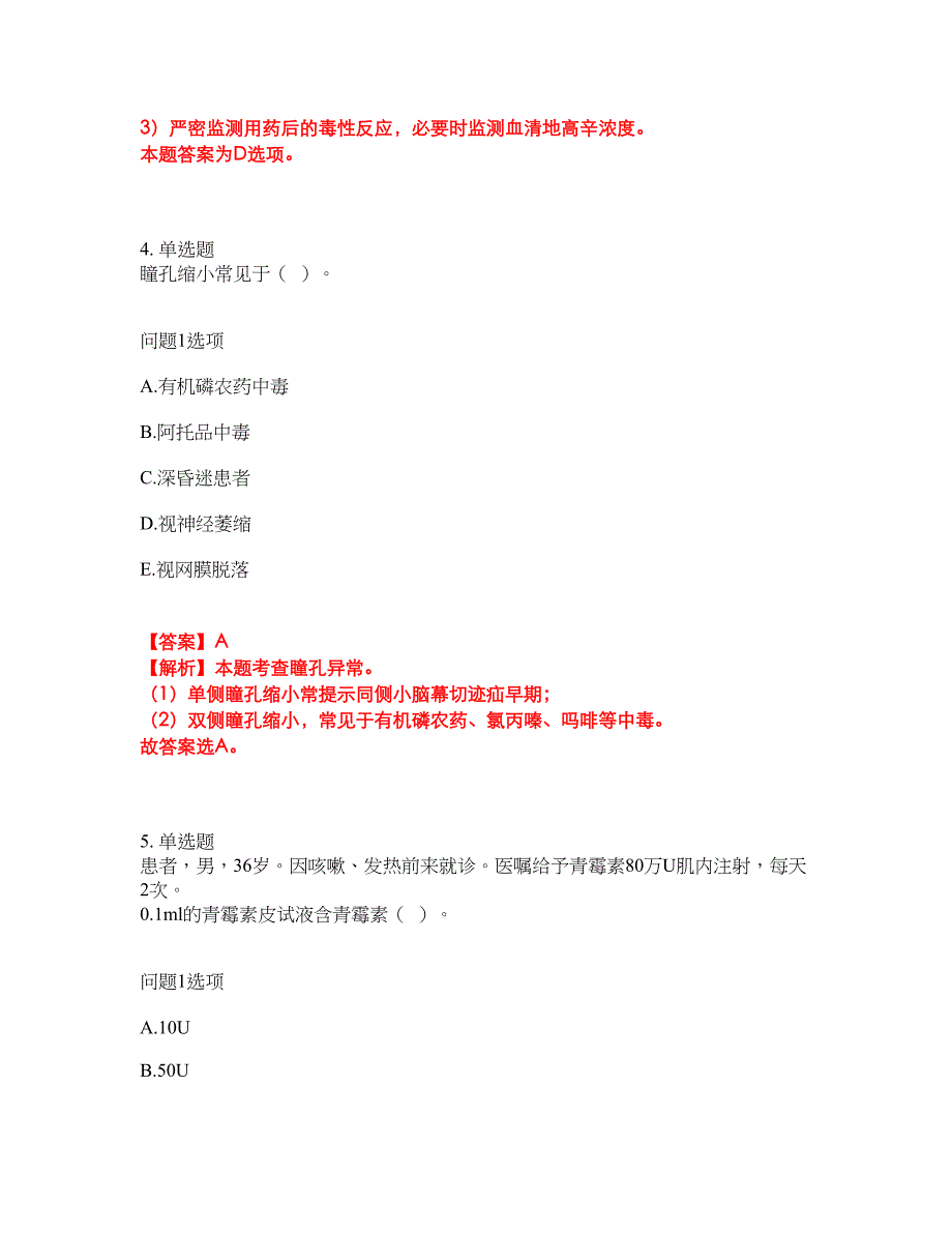 2022年护士-执业护士考试题库（难点、易错点剖析）附答案有详解40_第3页