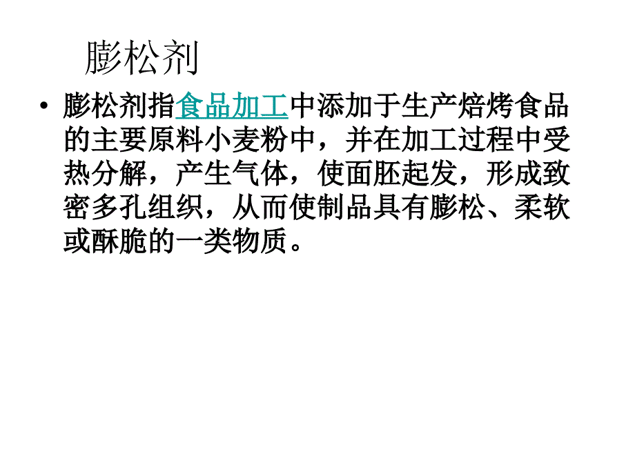 第十二章其他食品添加剂_第3页