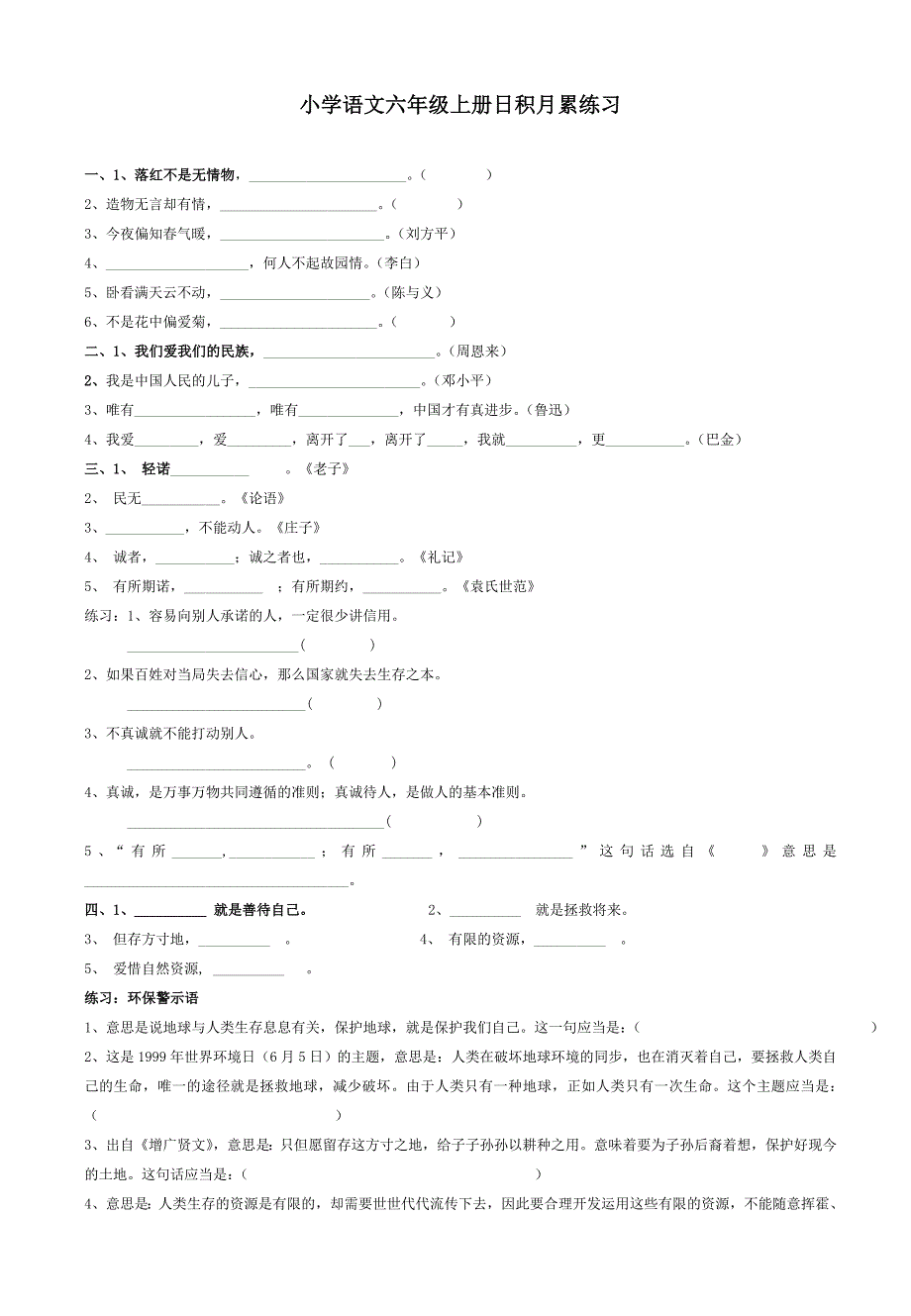 六年级上册日积月累练习_第1页