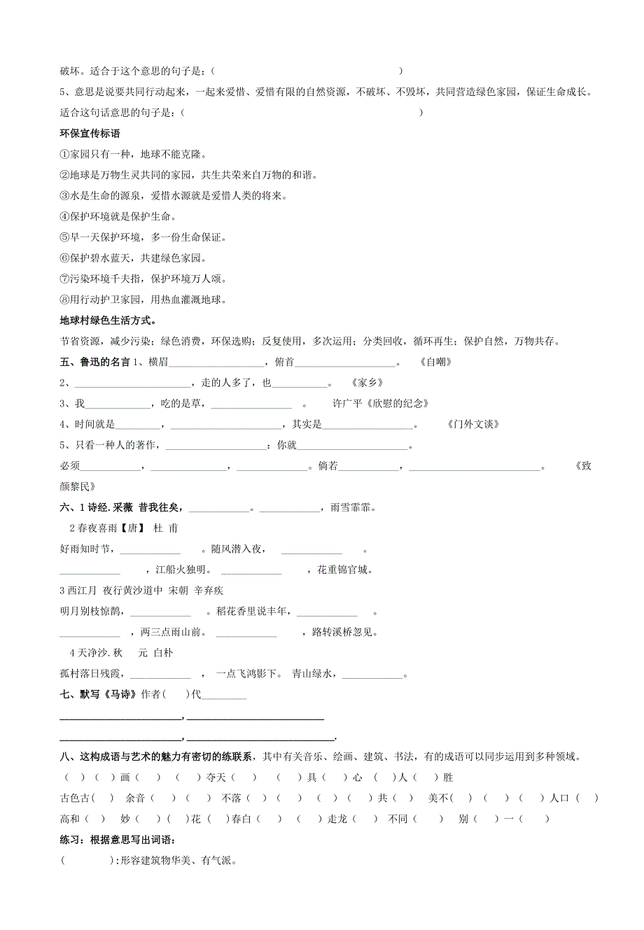 六年级上册日积月累练习_第2页