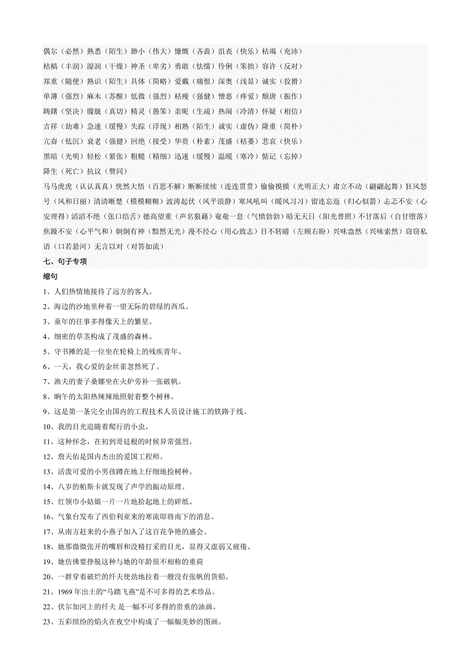 六年级上册日积月累练习_第5页