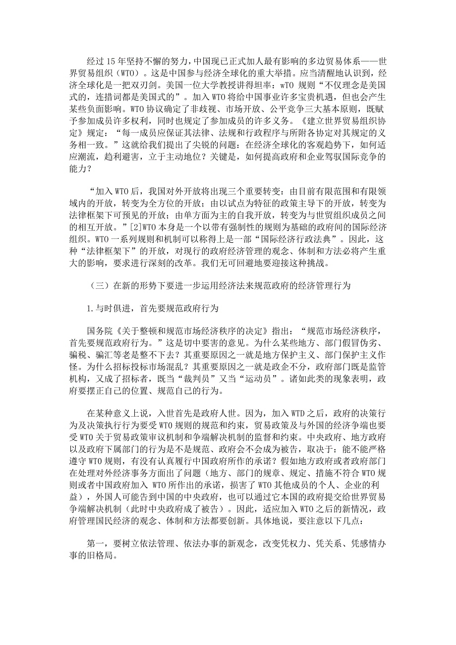 精品资料（2021-2022年收藏）政府经济管理规范化与经济法制度创新_第3页