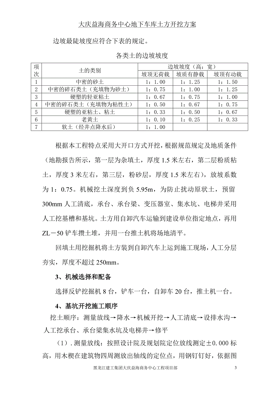 土方机械施工方案_第3页