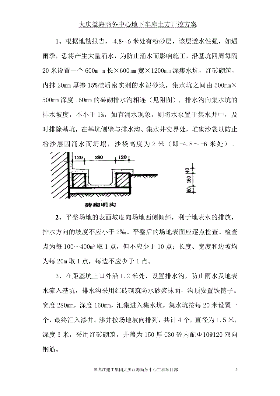 土方机械施工方案_第5页