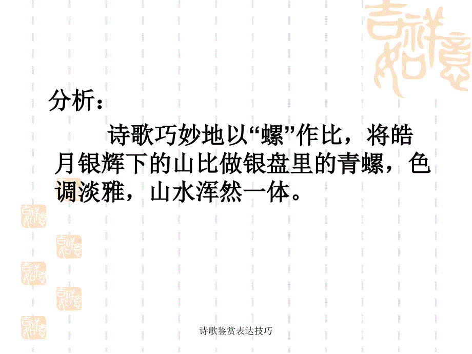 诗歌鉴赏表达技巧课件_第4页