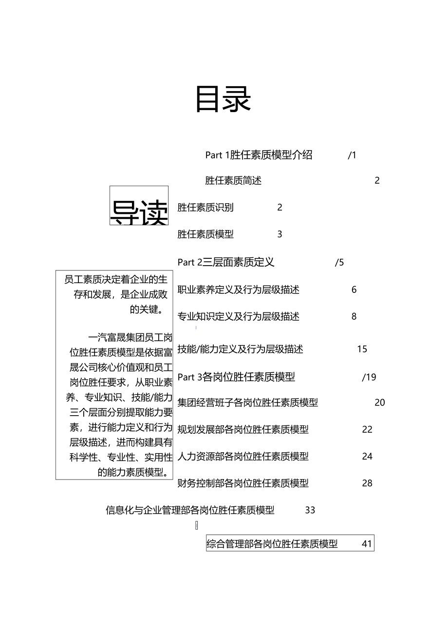 能力素质模型_第2页