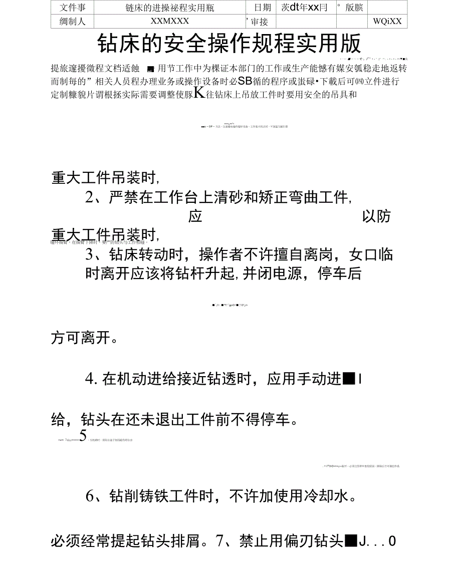 钻床的安全操作规程实用版_第2页