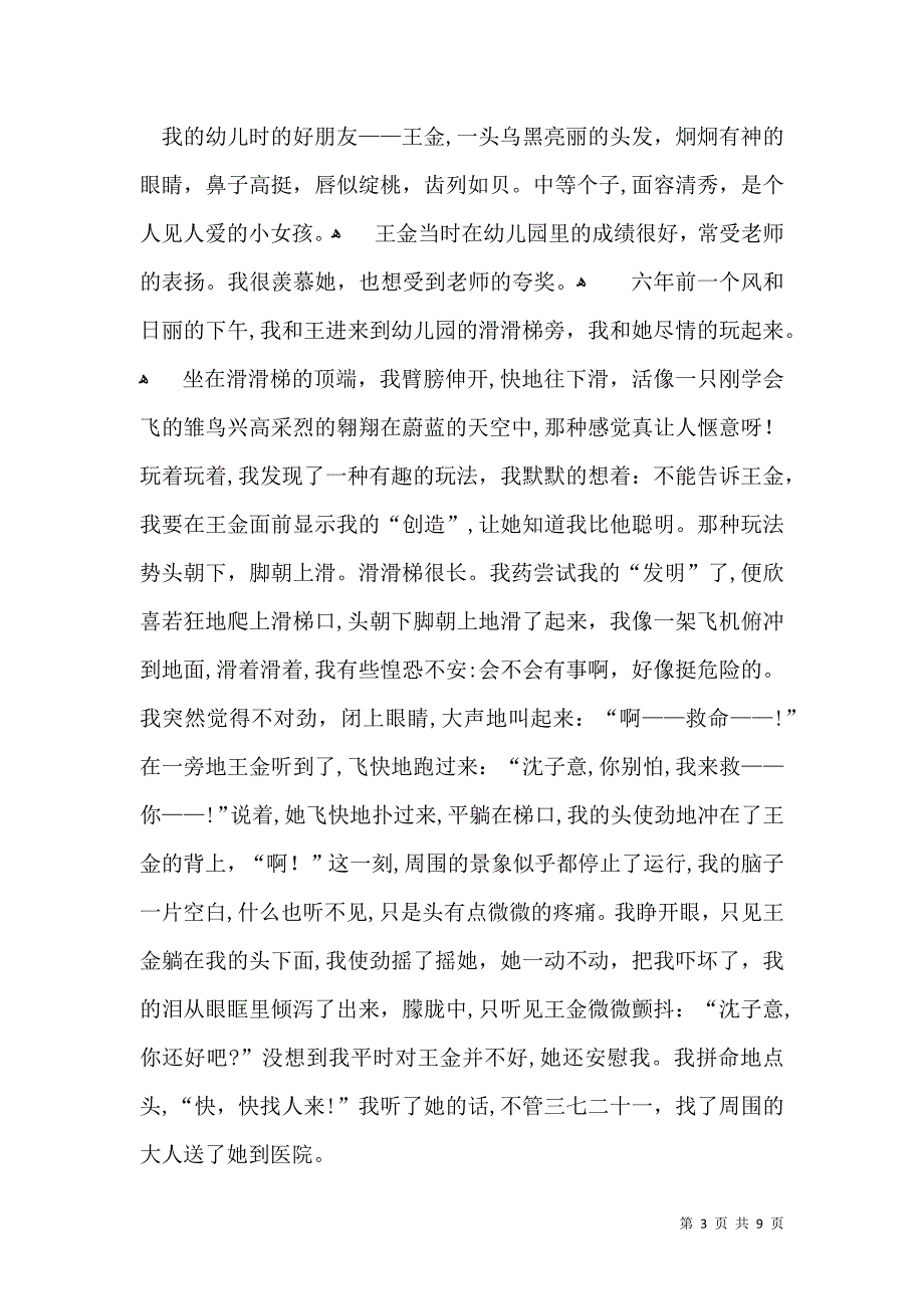 有关小学写人作文汇总10篇_第3页