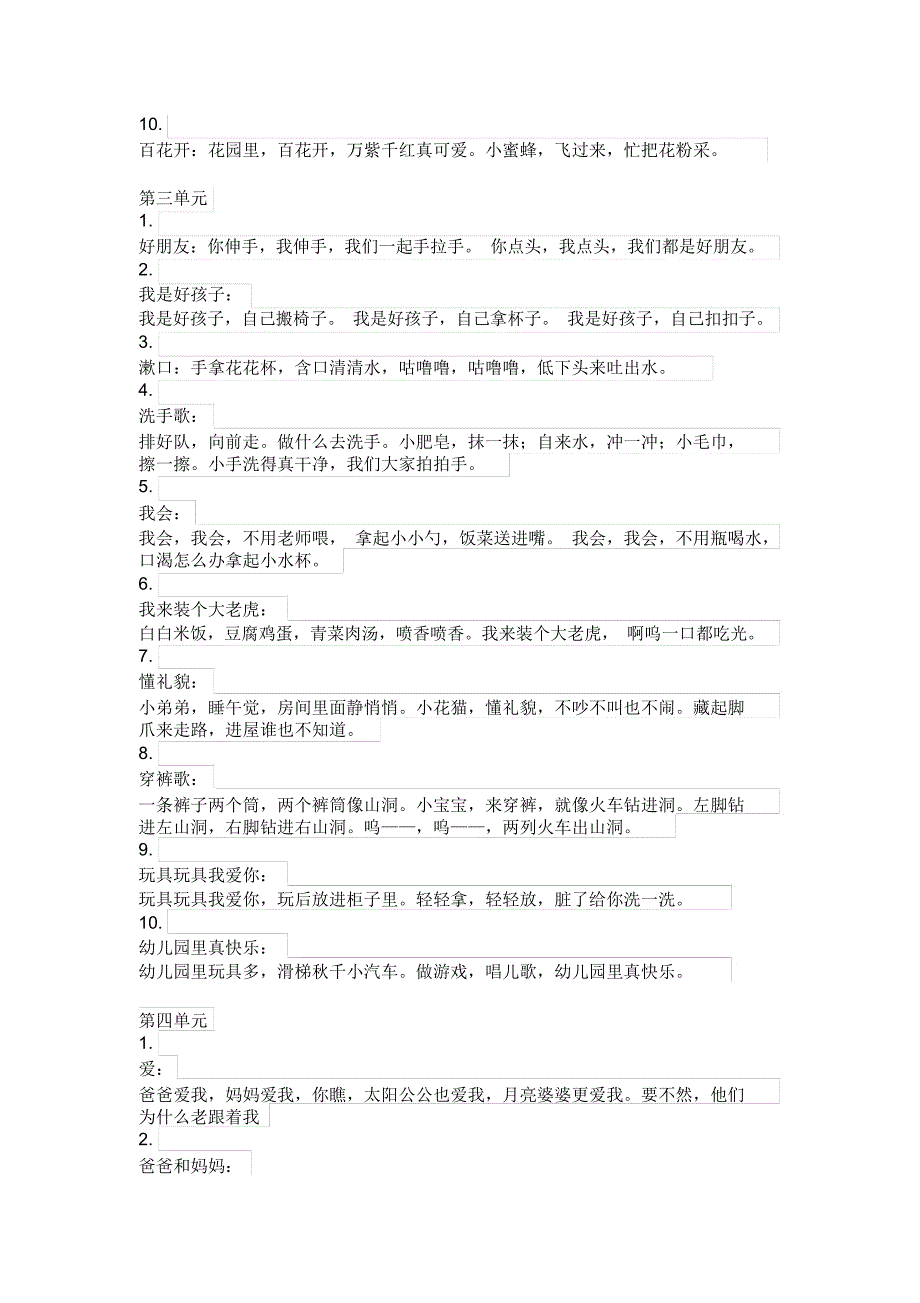 幼儿园小班课程_第2页