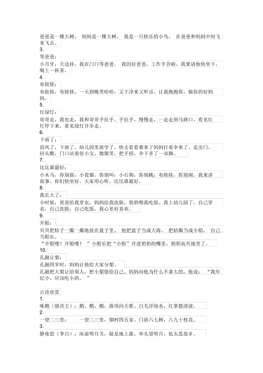 幼儿园小班课程_第3页