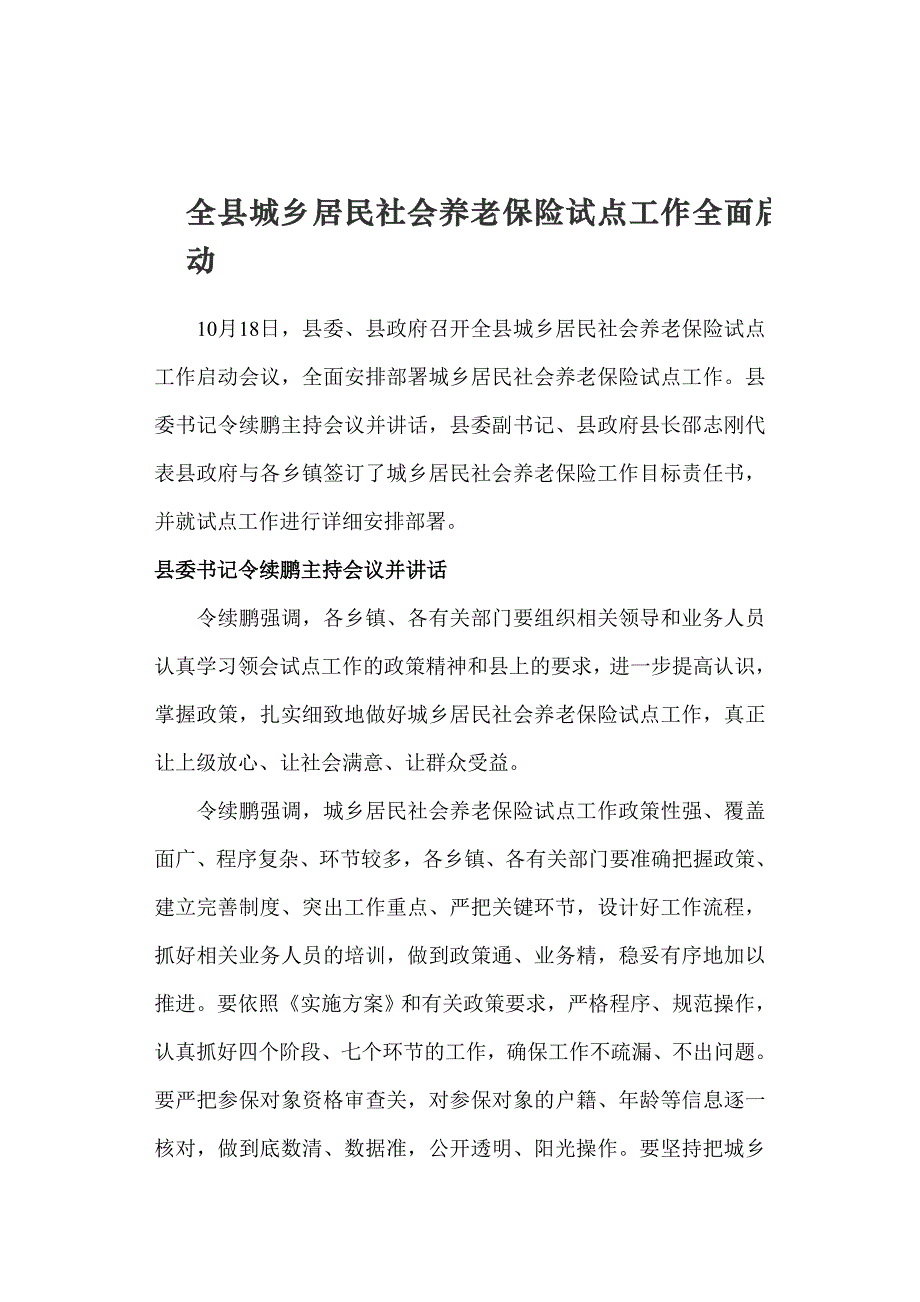 通渭养老保险.doc_第1页