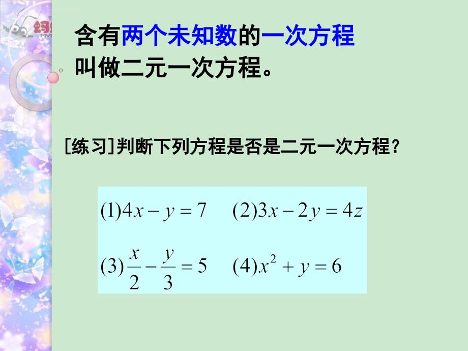 二元一次方程ppt课件_第3页