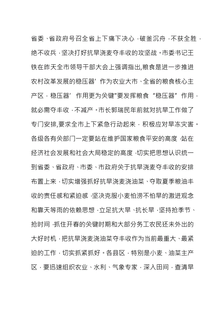 XX年抗旱浇麦工作会讲话.docx_第2页