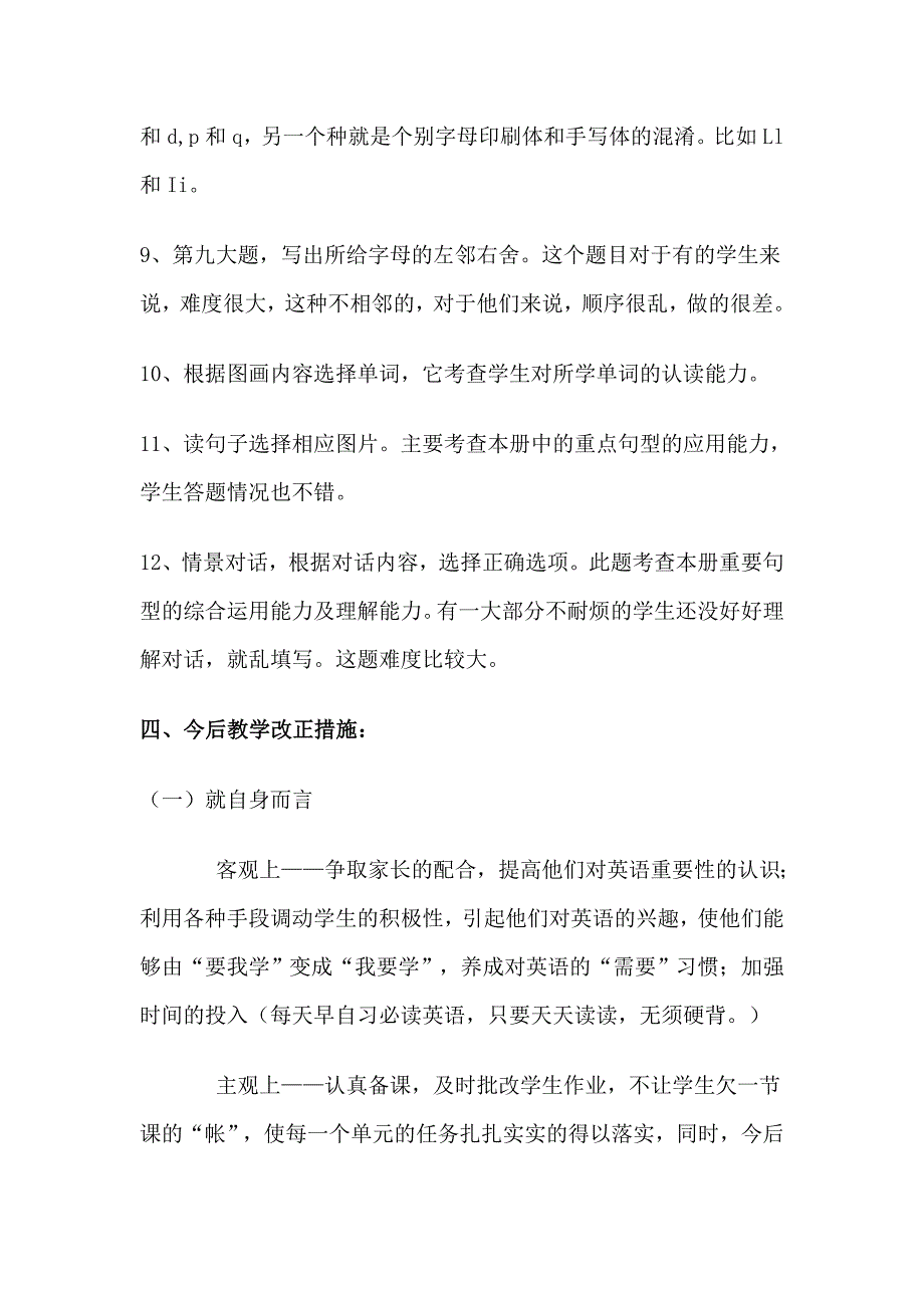 PEP小学英语三年级下册期末试卷分析_第3页